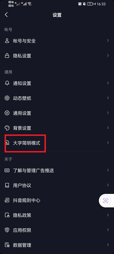 抖音字体大小在什么地方调整
