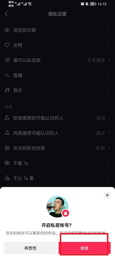 抖音收藏如何设置成公开