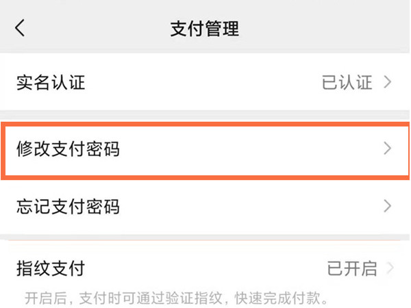 微信支付密码在哪修改