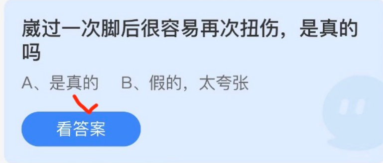 2022年4月26日蚂蚁庄园今日课堂答题