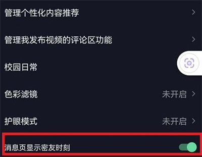抖音密友时刻怎么关掉