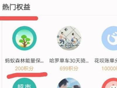 支付宝蚂蚁森林能量保护罩如何获得