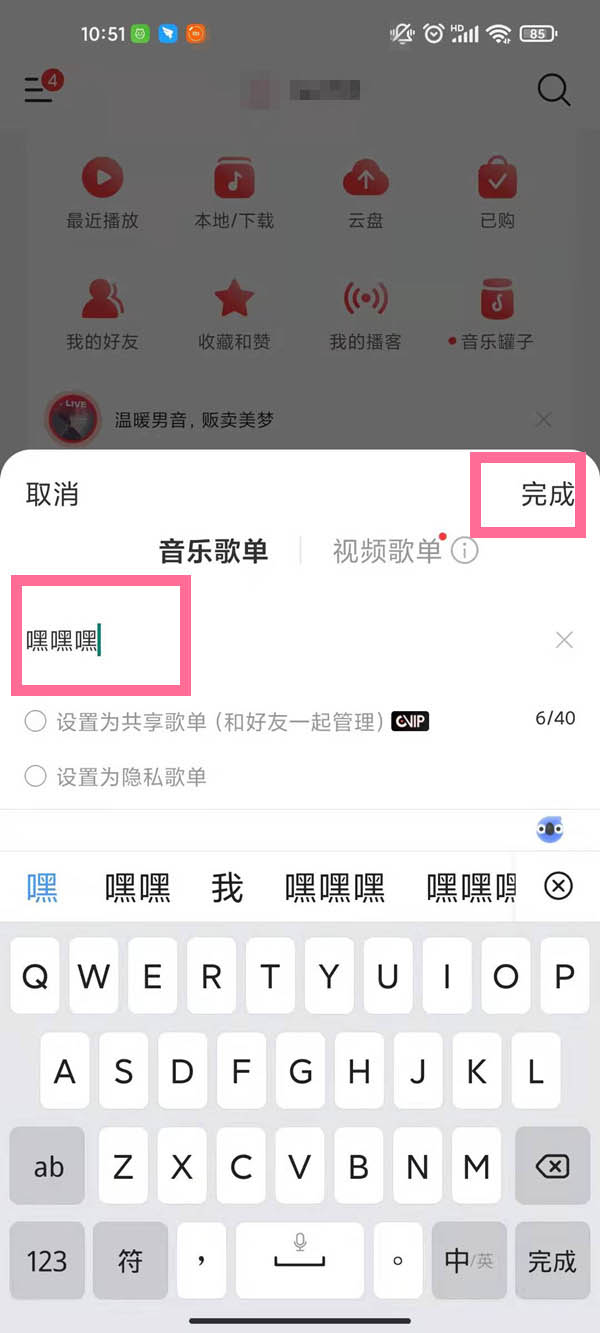 网易云音乐如何设置博客歌单