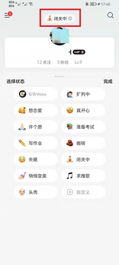 网易云音乐如何关掉状态显示