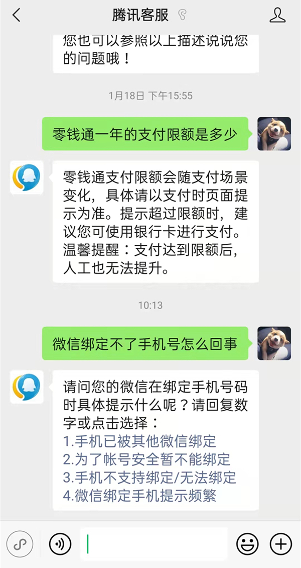 微信绑定不了手机号如何处理