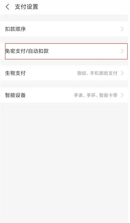 网易云音乐自动续费如何取消