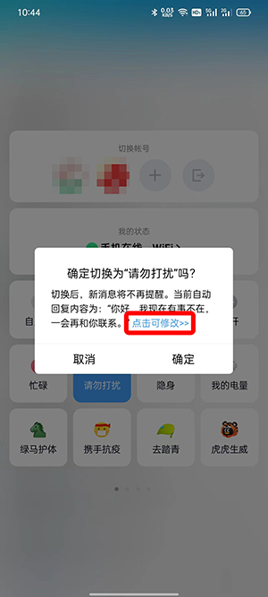 QQ自动回复如何设置