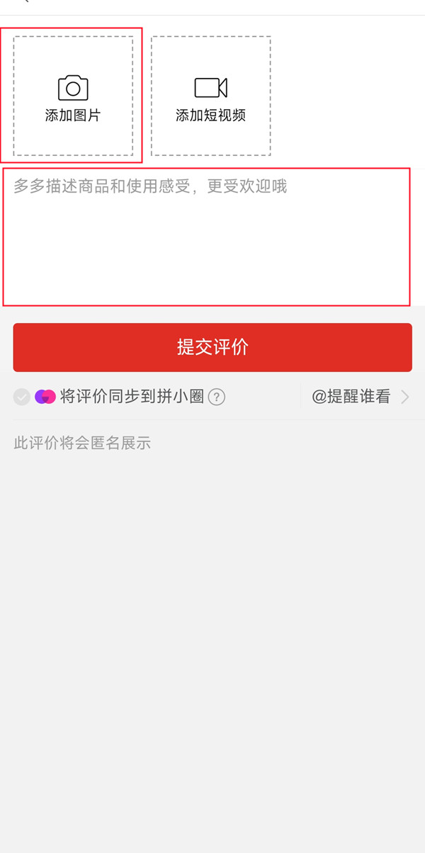 拼多多如何评论和发照片