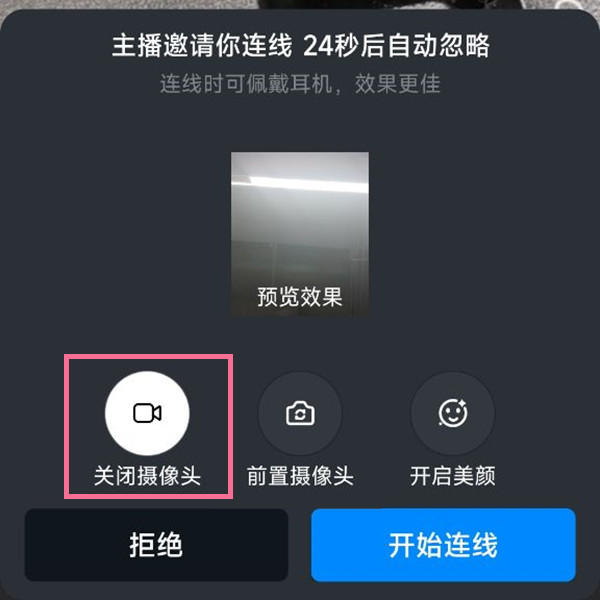 钉钉连麦如何关闭摄像头