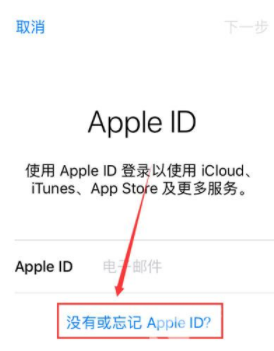 苹果手机id如何注册