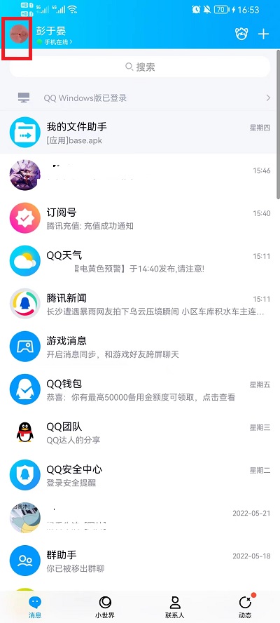 QQ如何退出登录