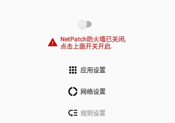NetPatch防火墙