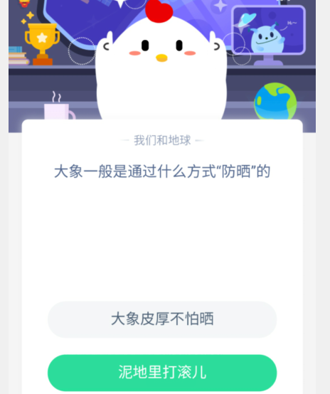 蚂蚁庄园每日答题答案是什么