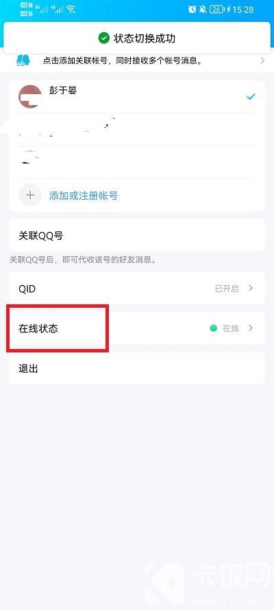QQ如何设置离线状态