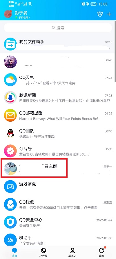 QQ匿名发消息如何发