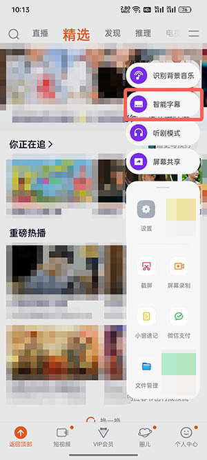 coloros12智能字幕怎么设置