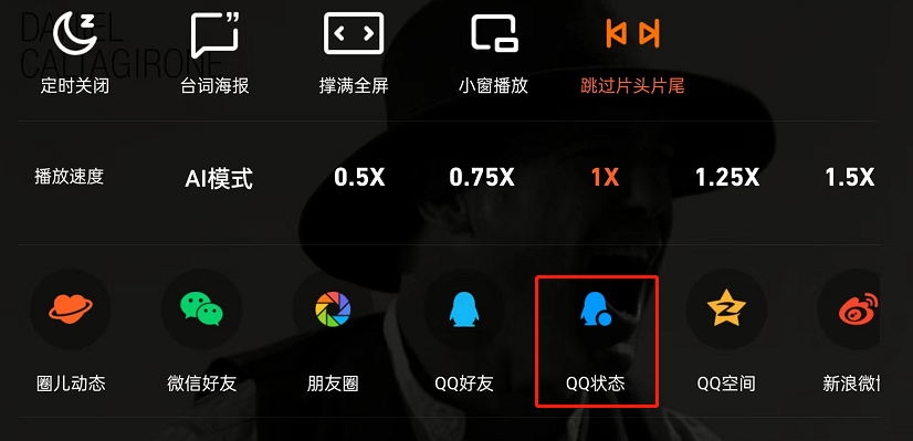 腾讯视频如何设置QQ追剧状态