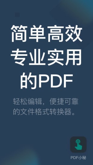PDF小秘0
