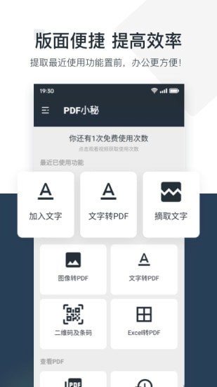 PDF小秘4