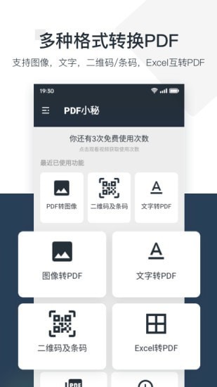 PDF小秘