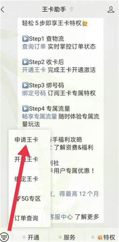 微信如何申请腾讯大王卡