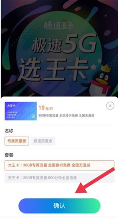 微信如何申请腾讯大王卡