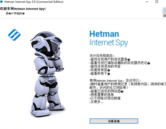 Hetman Internet Spy(网络浏览扫描工具)免费版v3.10