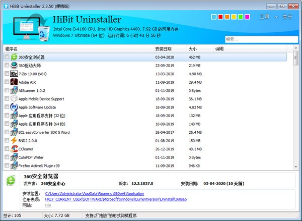 HiBit Uninstaller(全能卸载优化工具)免费版v2.7.45