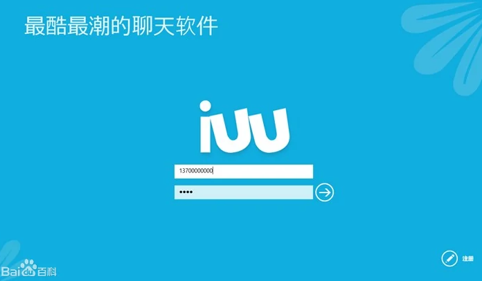 iUU免费短信软件免费版v3.2