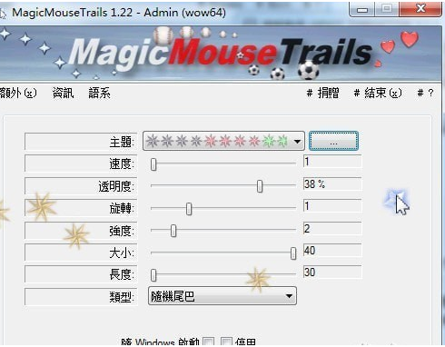 MagicMouseTrails(自定义鼠标拖尾工具)免费版v3.231