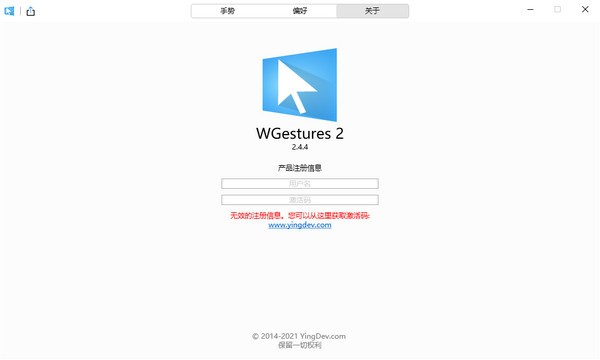 wgestures 2(鼠标手势设置软)免费版v2.8.3