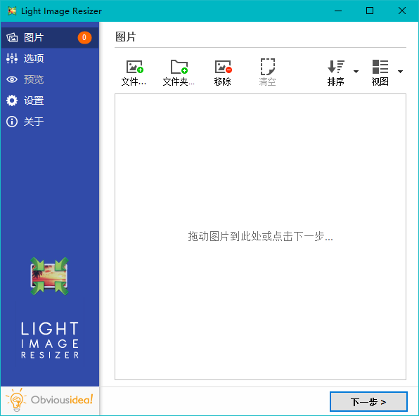 Light Image Resizer(图片压缩工具)免费版v6.1.1.00