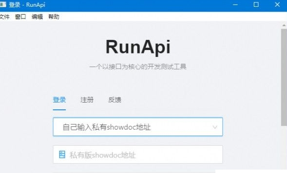 RunApi(api测试工具)免费版v1.0.00