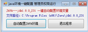 java环境配置软件免费版v1.00