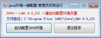 java环境配置软件免费版v1.0