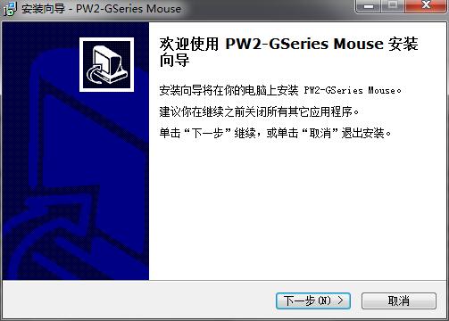 英菲克PW2鼠标驱动免费版v2.75