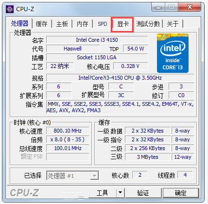 CPU-Z(CPU检测软件)免费版v2.02