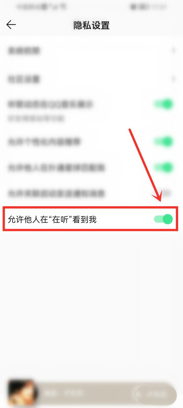 QQ音乐在听功能如何使用