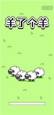 羊了个羊双人版0