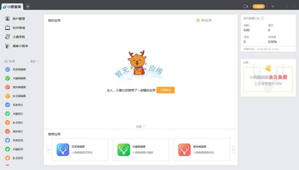 小鹿管家免费版v1.3.826.20170