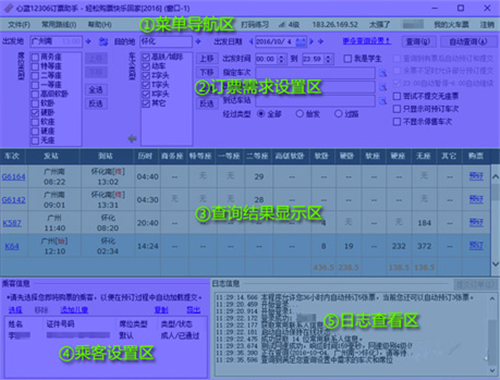 心蓝12306订票助手免费版v20220