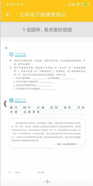 初中语文通册2