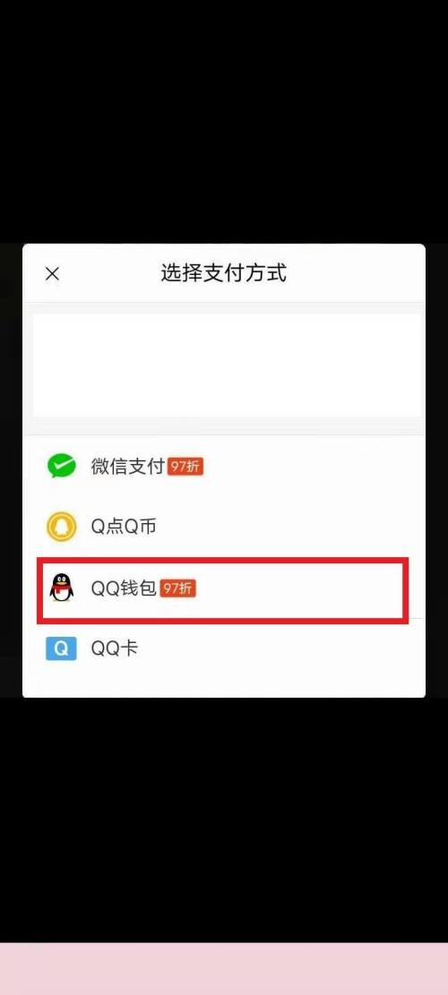 QQ音乐支付方式怎么更换
