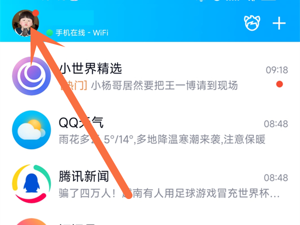 QQ隐藏在线状态怎么操作