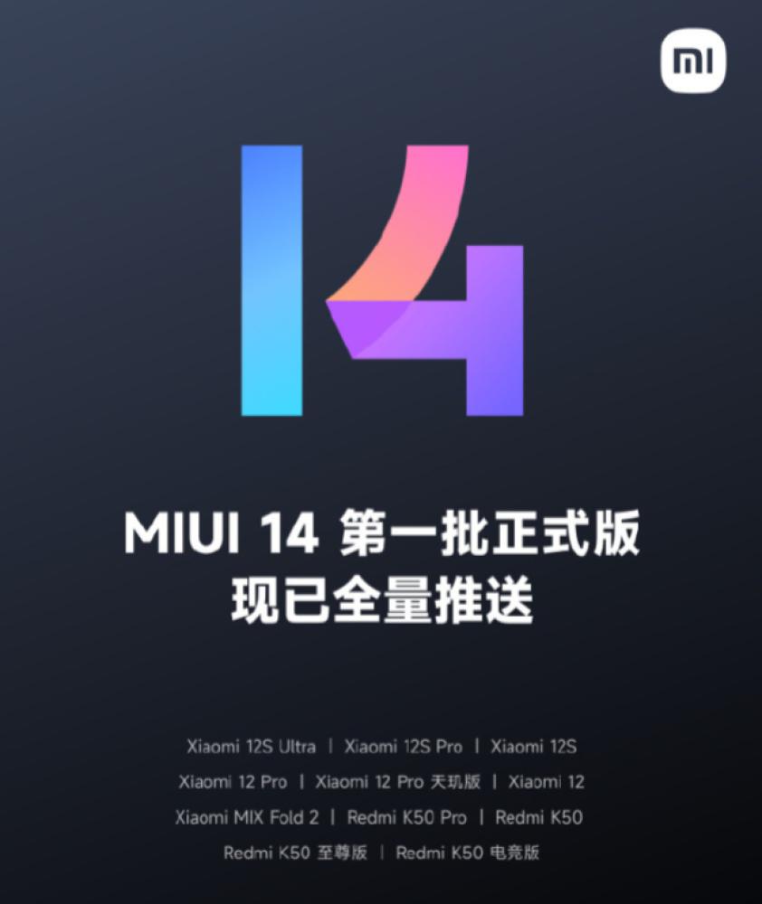 miui14第二批和第三批什么时候能更新