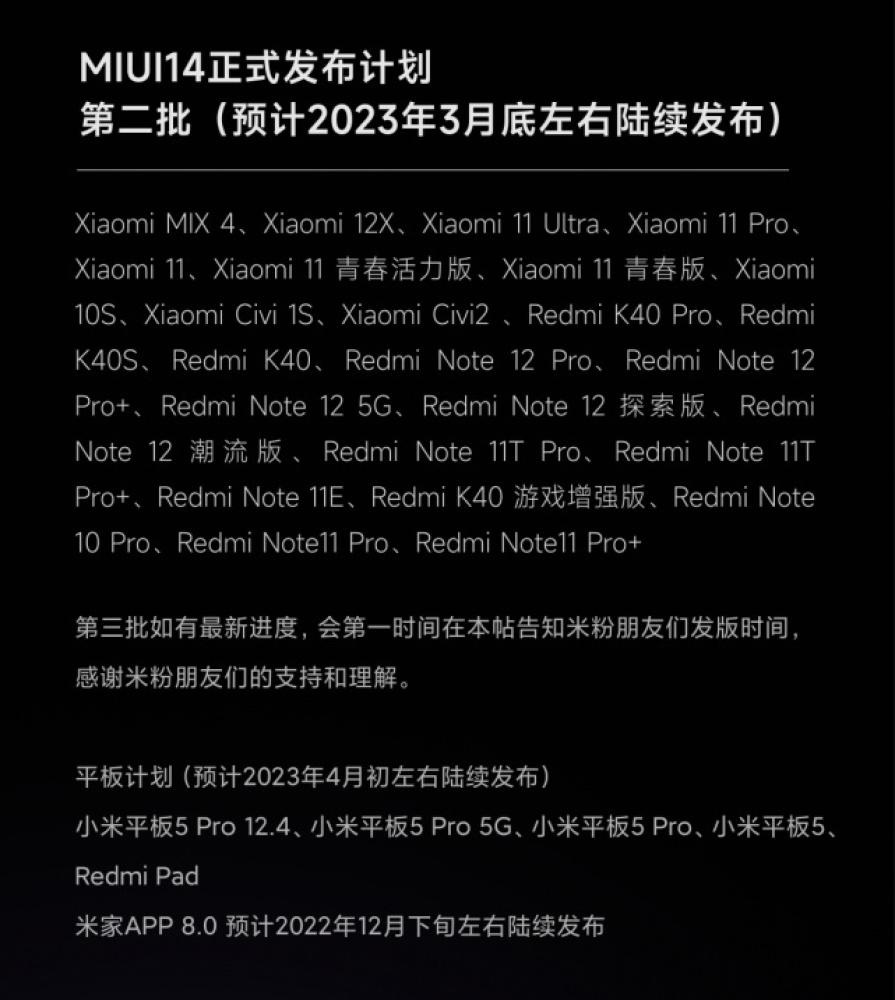 miui14第二批和第三批什么时候能更新