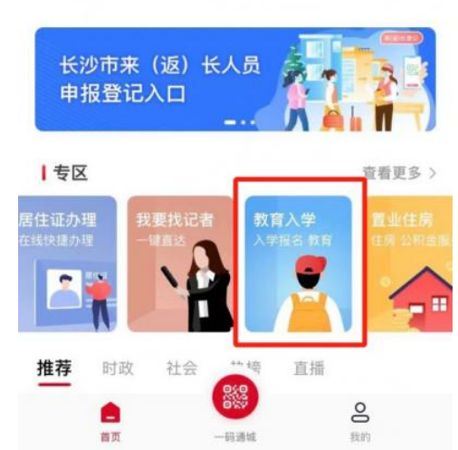 我的长沙app怎么给小孩上学报名