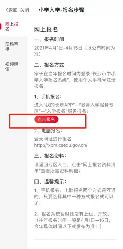 我的长沙app怎么给小孩上学报名