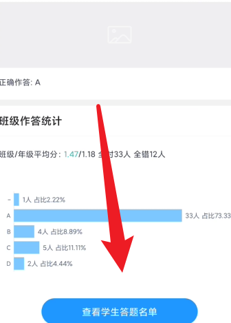 好分数教师版怎么查看班级正确率的名单