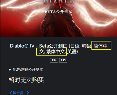 暗黑破坏神4 PS4版怎么弄成中文